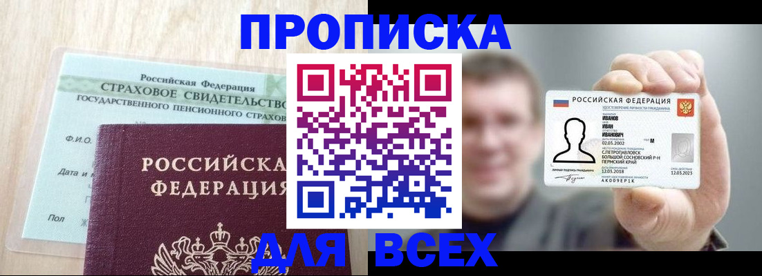 прописка регистрация в Лысьве